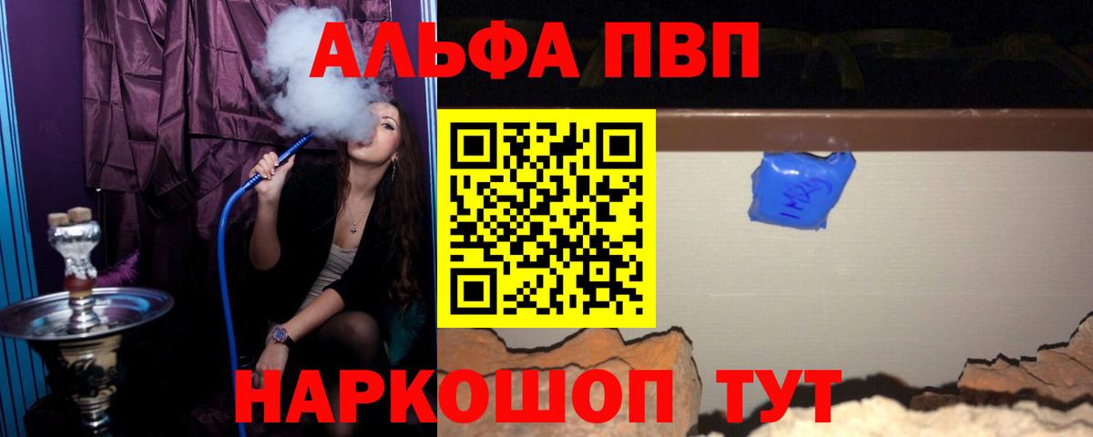 A-PVP кристаллы Рыбинск