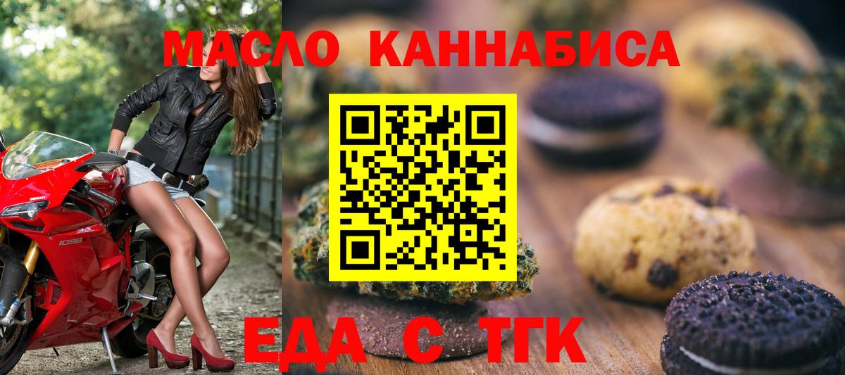 Печенье с ТГК марихуана  Вход с VPN  Рыбинск 