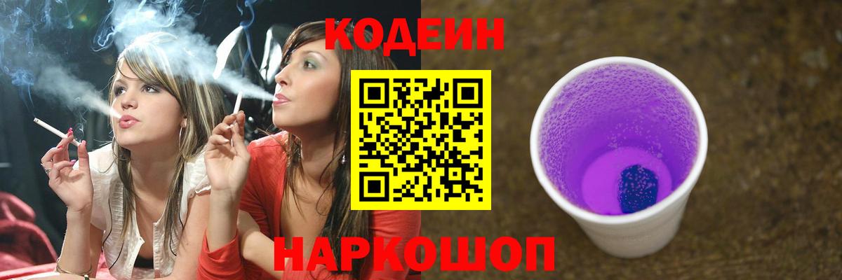 Кодеиновый сироп Lean напиток Lean (лин)  Кодеиновый сироп Lean Purple Drank  Вход с VPN  Рыбинск 