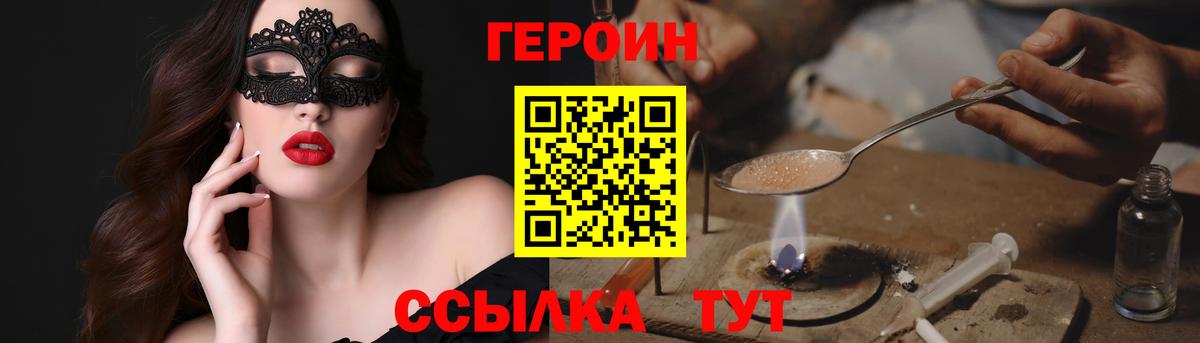 ГЕРОИН гречка  Вход с VPN  Героин  Рыбинск 