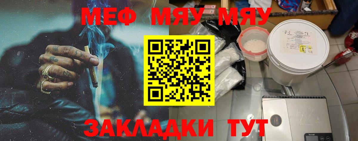 МЯУ-МЯУ 4 MMC  Мефедрон мяу мяу  Рыбинск  Меф  Вход с VPN 